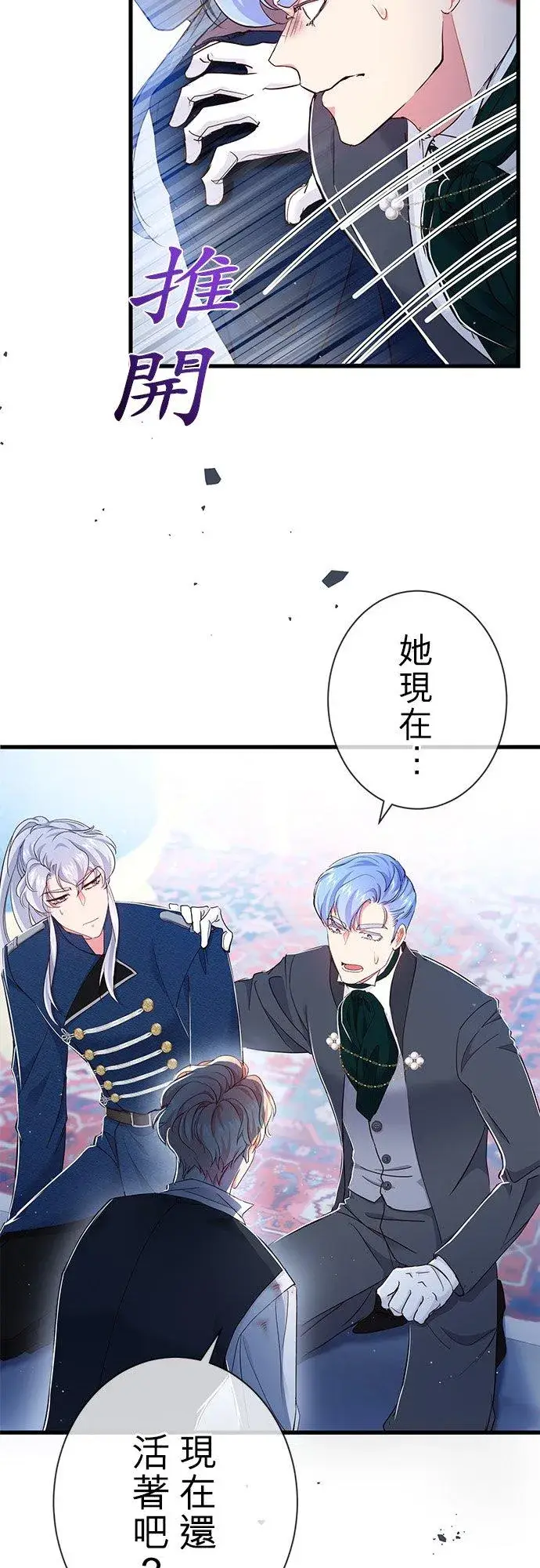漫画《甘愿赴死的恶女》第32话第57张图
