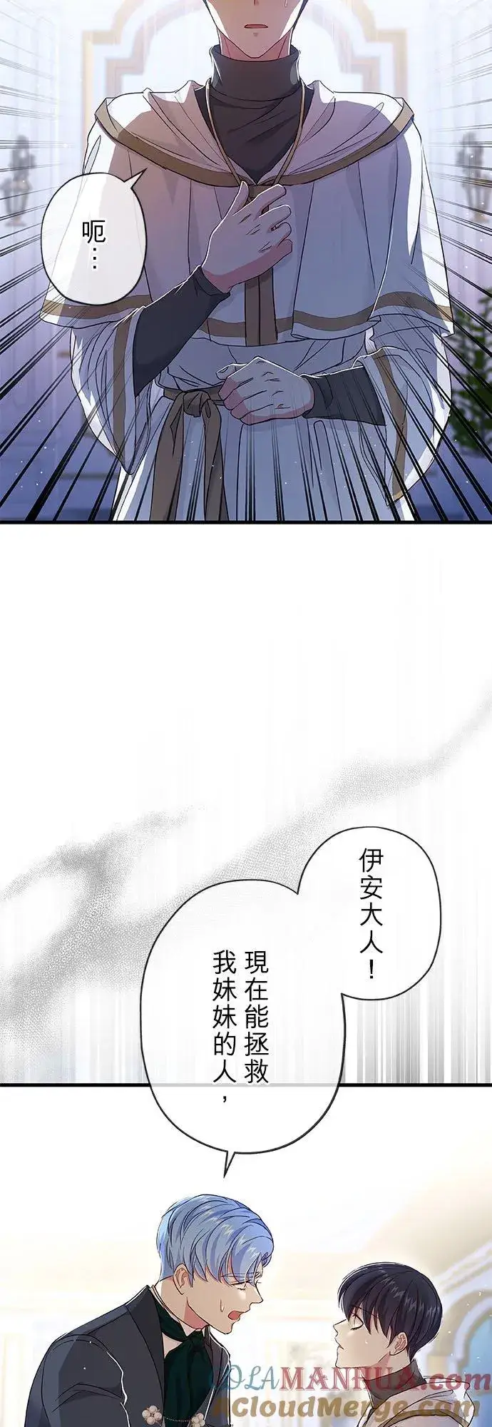 漫画《甘愿赴死的恶女》第32话第61张图