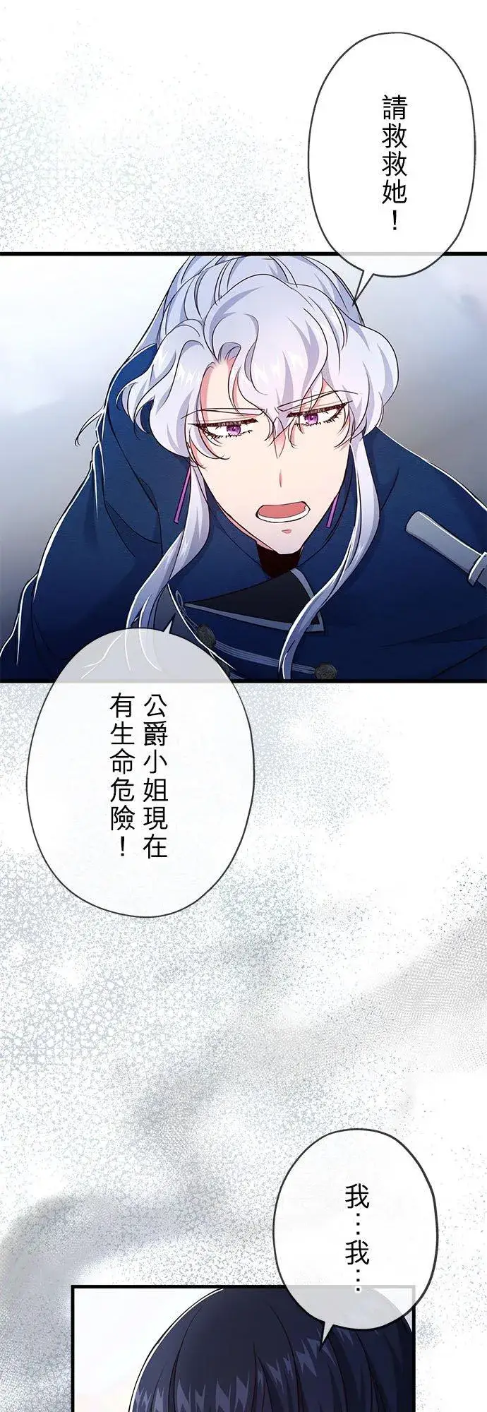 漫画《甘愿赴死的恶女》第32话第63张图