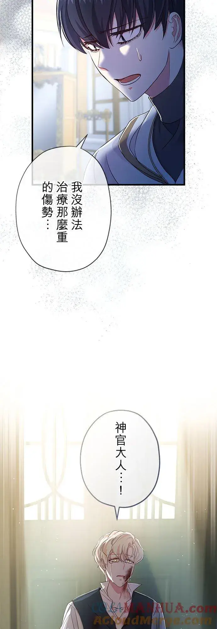 漫画《甘愿赴死的恶女》第32话第64张图