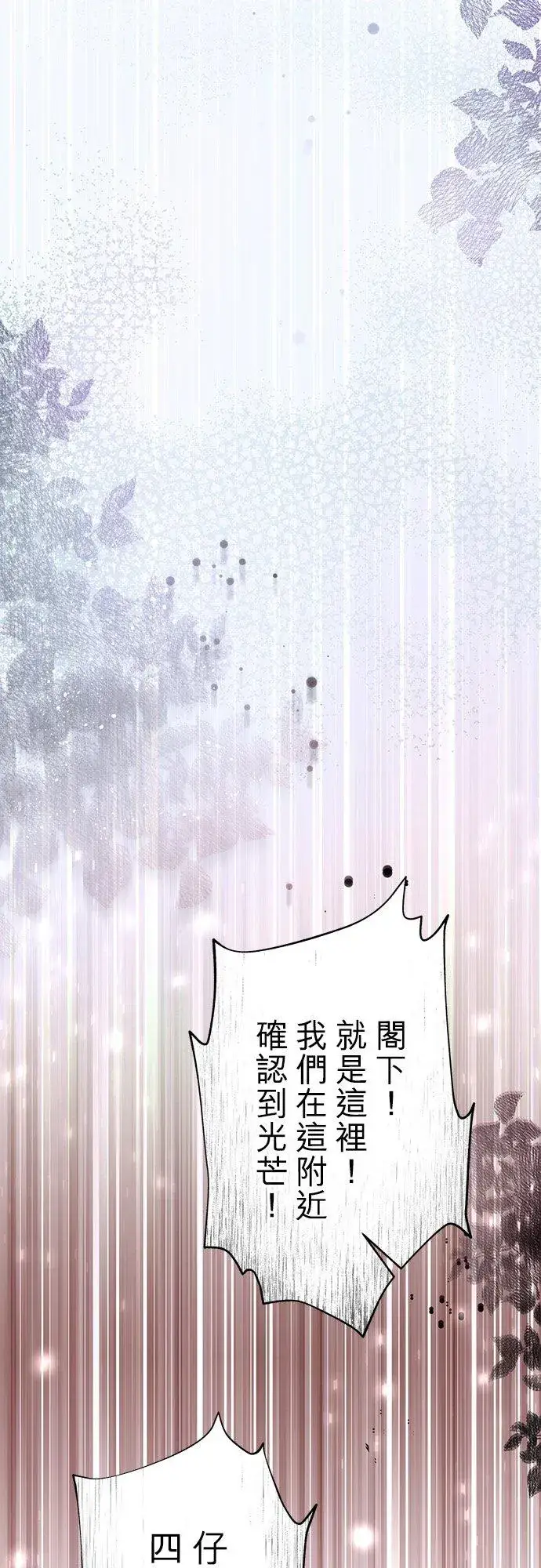 漫画《甘愿赴死的恶女》第32话第8张图
