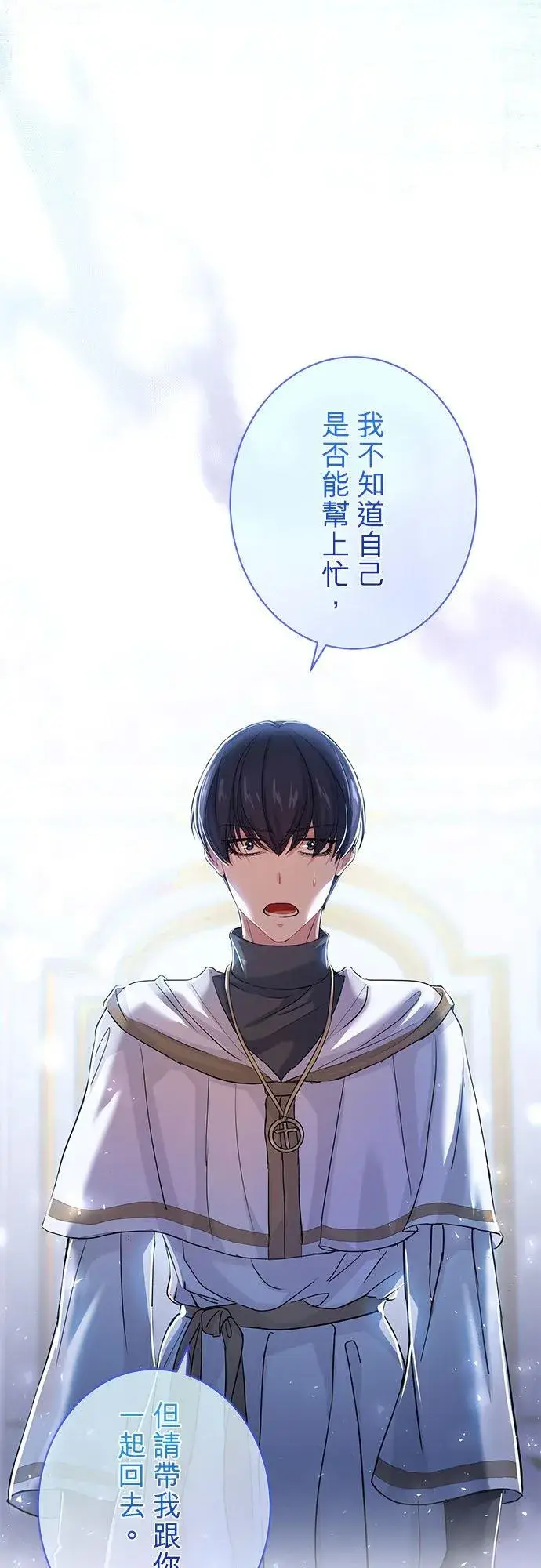 《甘愿赴死的恶女》第33话图11