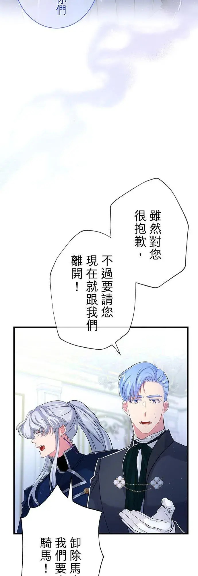 《甘愿赴死的恶女》第33话图12