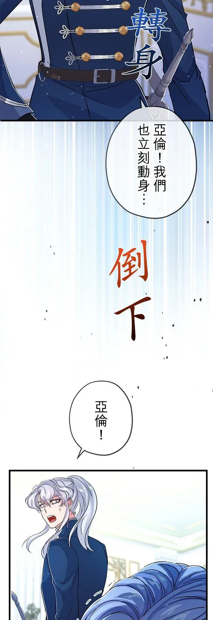 《甘愿赴死的恶女》第33话图20