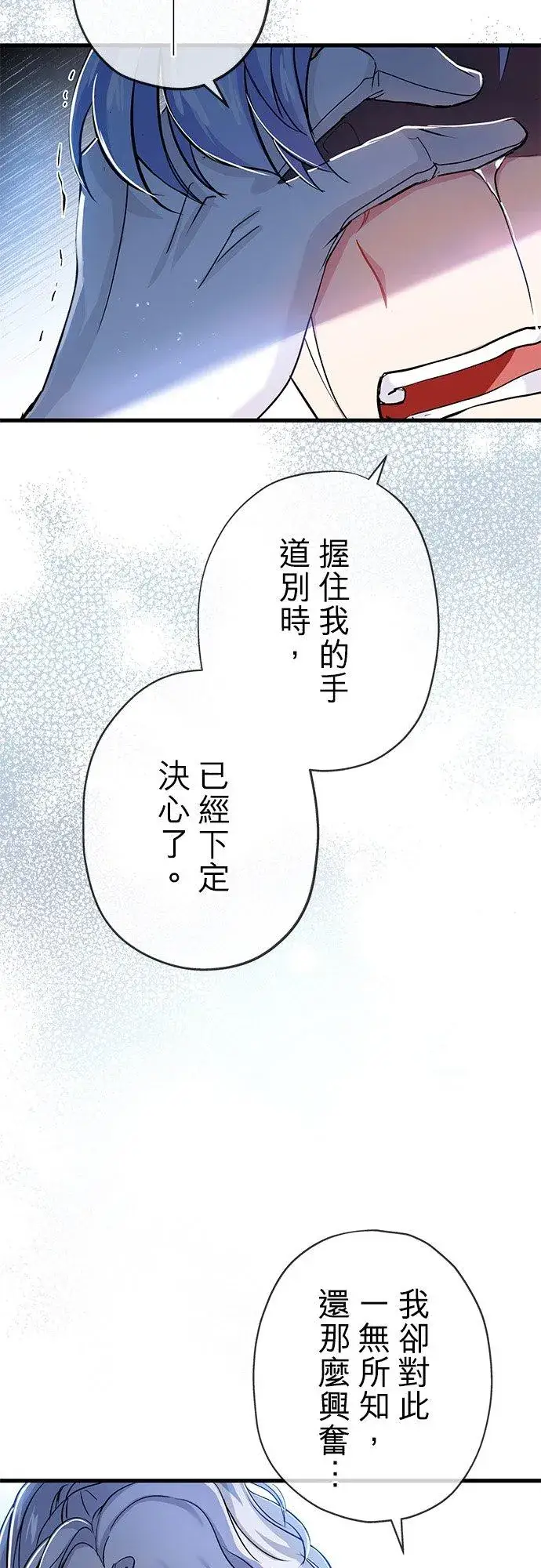 《甘愿赴死的恶女》第33话图23