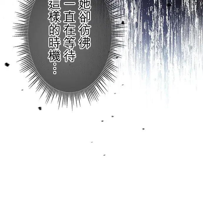 《甘愿赴死的恶女》第33话图27