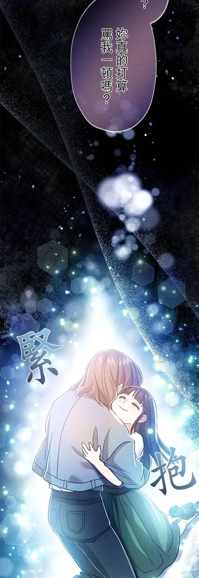 《甘愿赴死的恶女》第33话图50