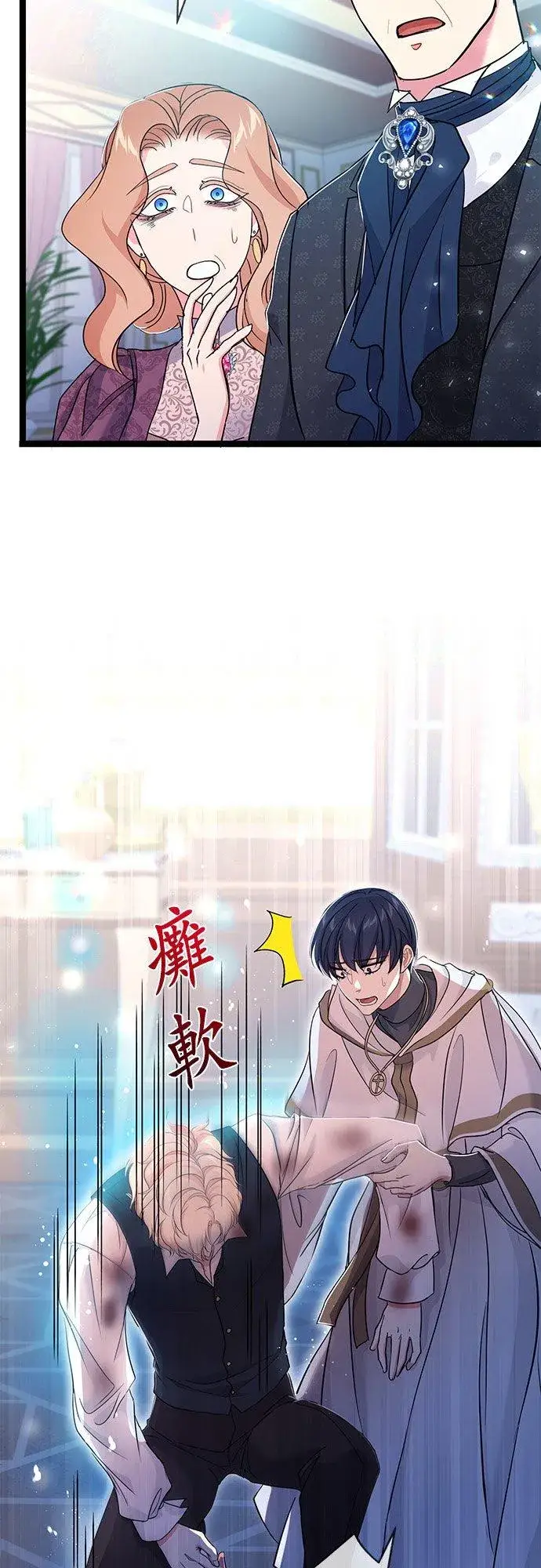 《甘愿赴死的恶女》第33话图54