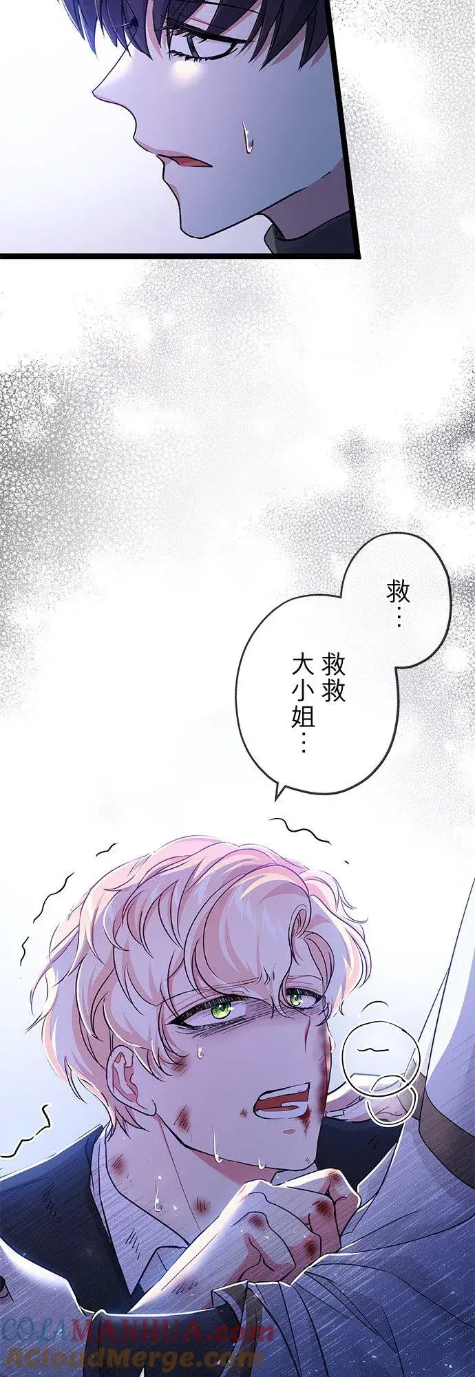 《甘愿赴死的恶女》第33话图58
