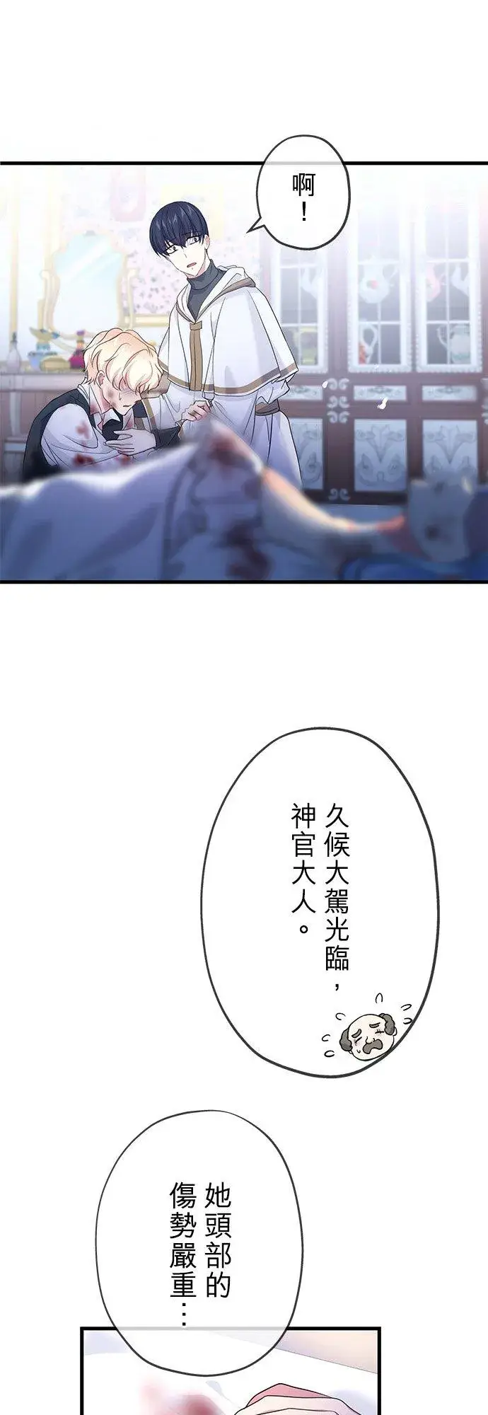 《甘愿赴死的恶女》第33话图60