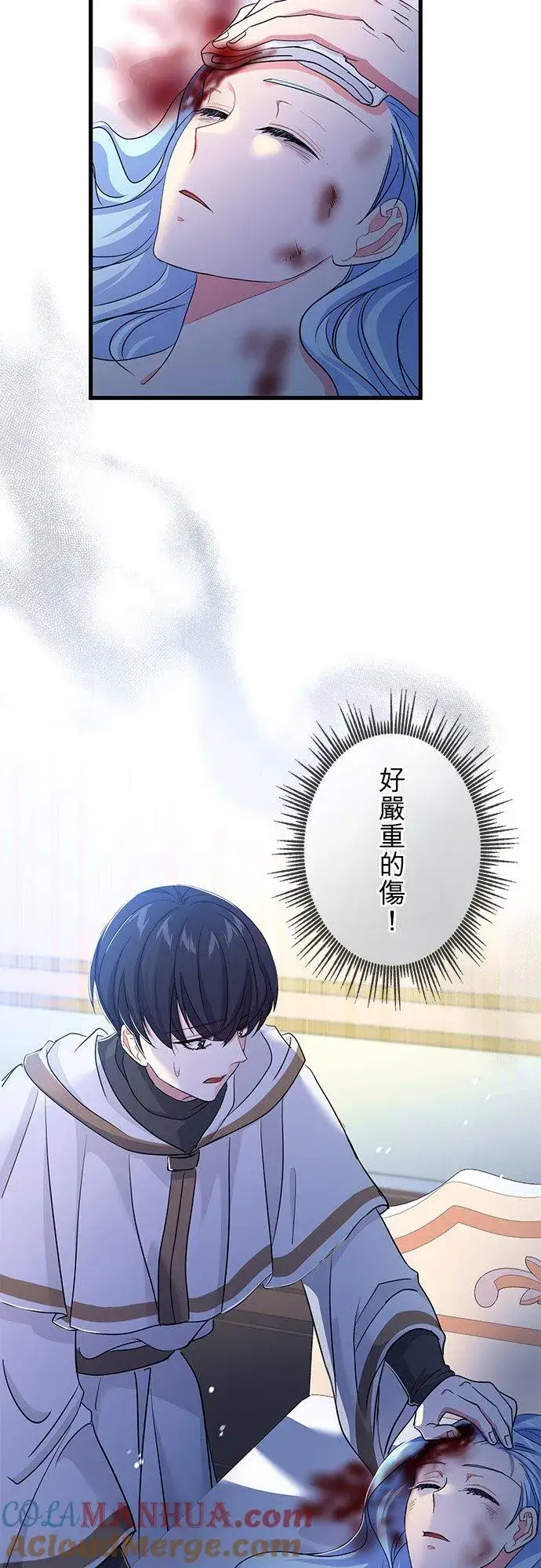 《甘愿赴死的恶女》第33话图61
