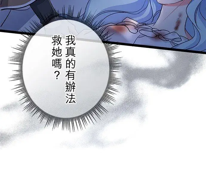 《甘愿赴死的恶女》第33话图62