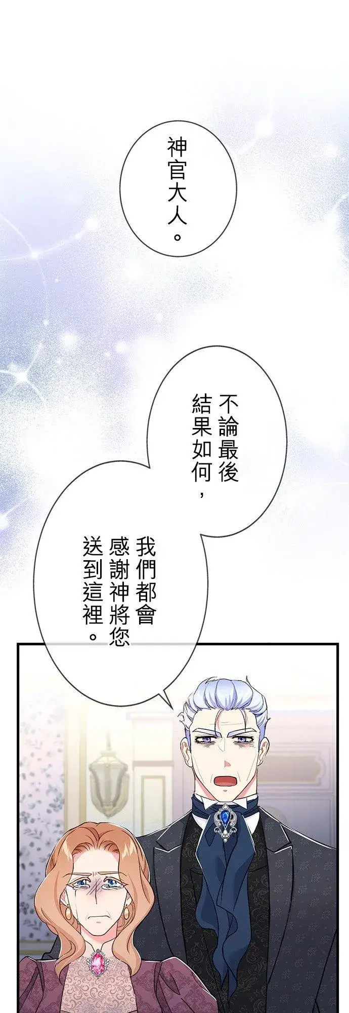 《甘愿赴死的恶女》第33话图63