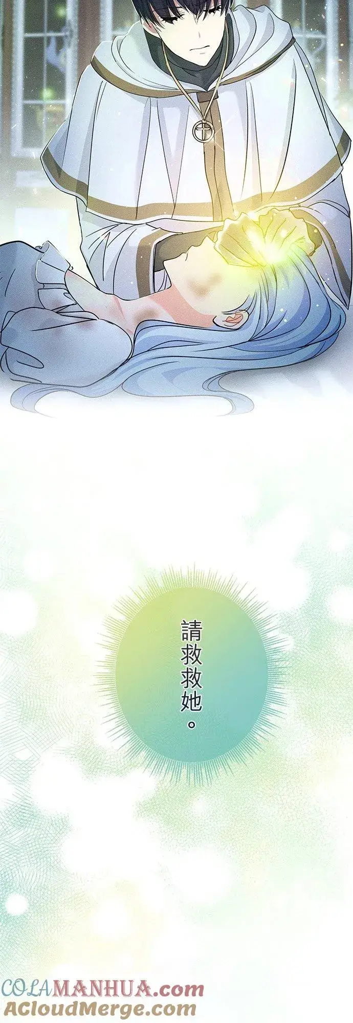 《甘愿赴死的恶女》第33话图67