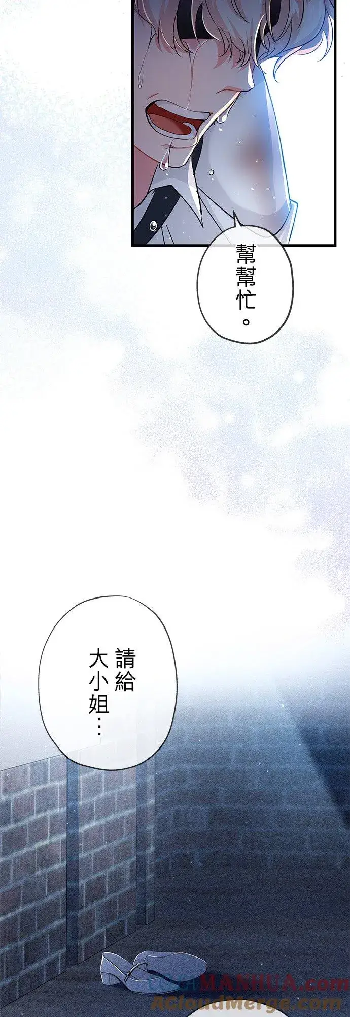 《甘愿赴死的恶女》第33话图7