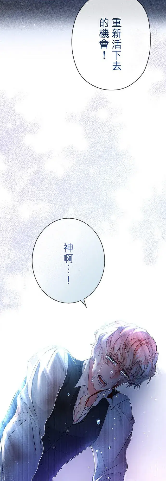 《甘愿赴死的恶女》第33话图8
