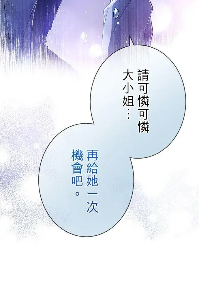《甘愿赴死的恶女》第33话图9