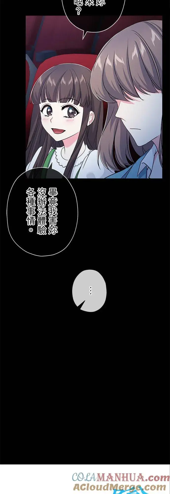 《甘愿赴死的恶女》第34话图10