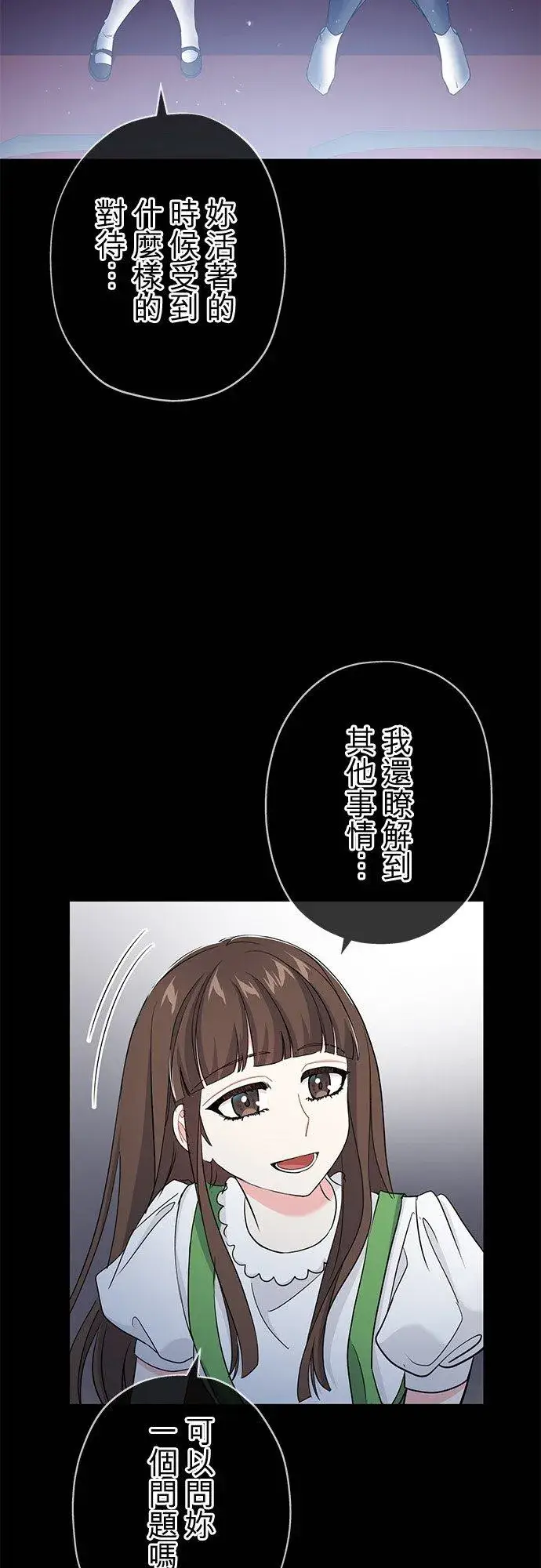 《甘愿赴死的恶女》第34话图20