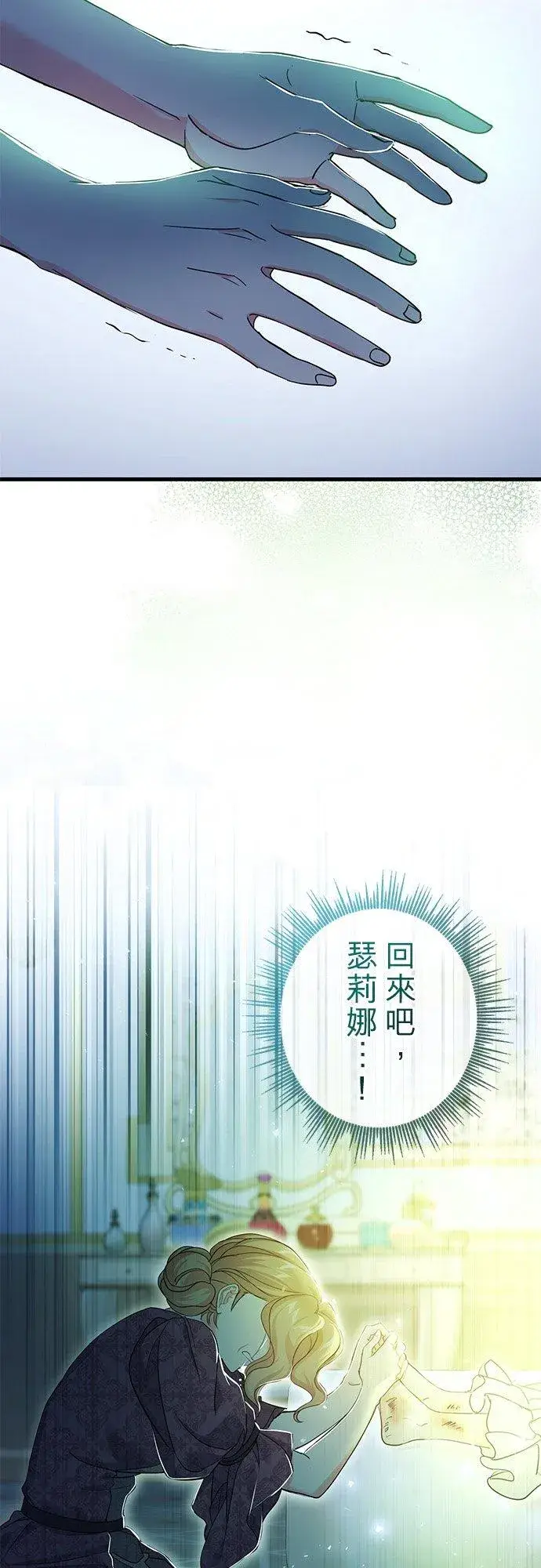 《甘愿赴死的恶女》第34话图27