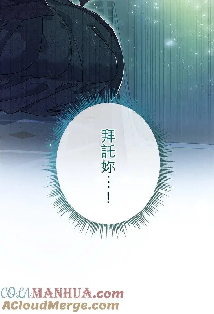《甘愿赴死的恶女》第34话图28