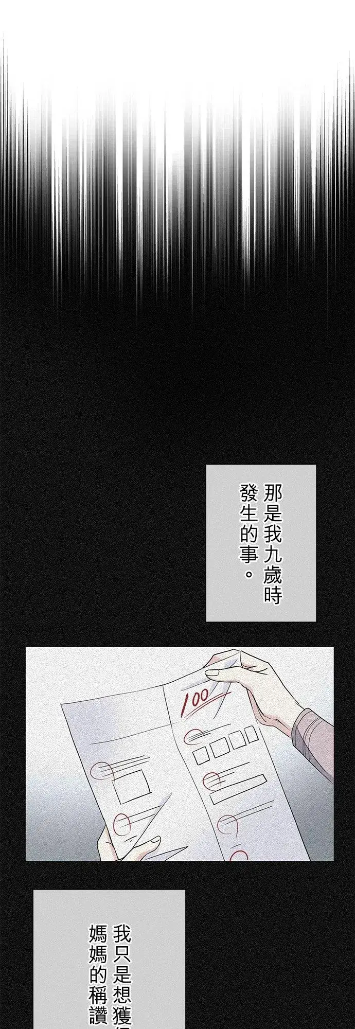 《甘愿赴死的恶女》第34话图29