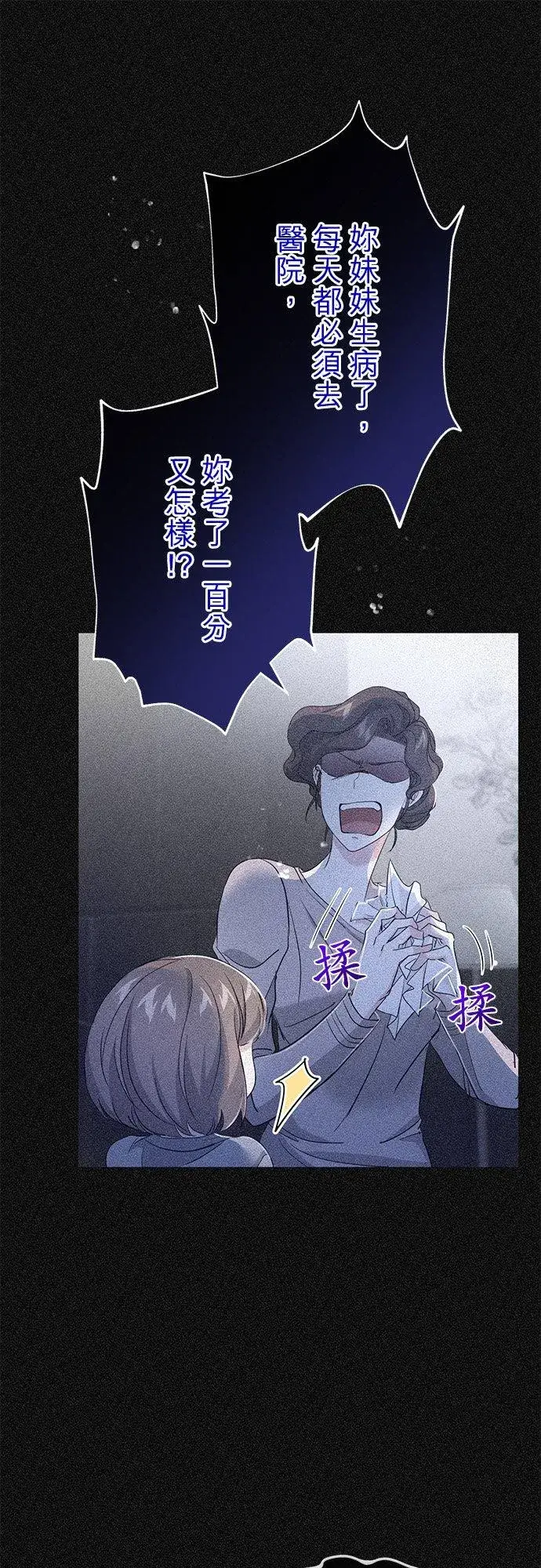 《甘愿赴死的恶女》第34话图32