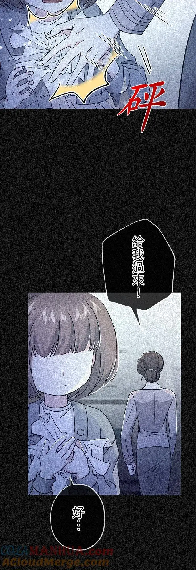 《甘愿赴死的恶女》第34话图34