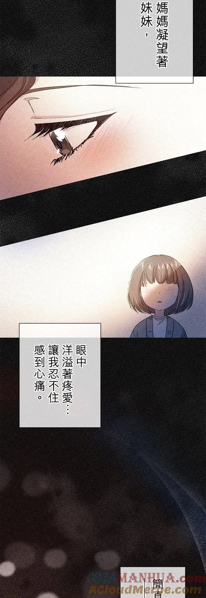 《甘愿赴死的恶女》第34话图37