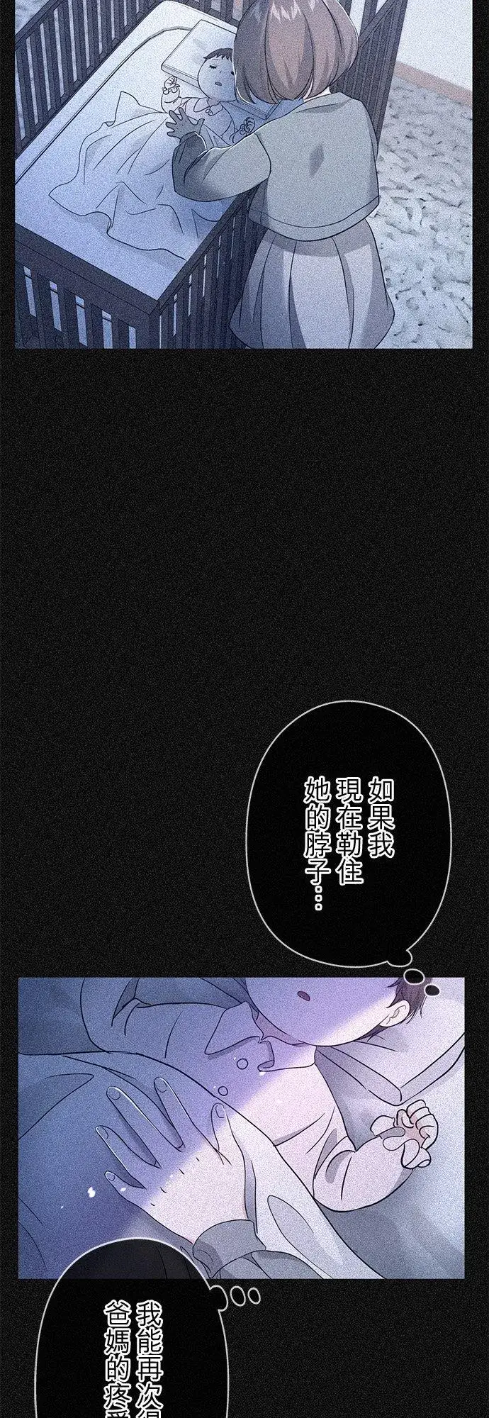 《甘愿赴死的恶女》第34话图42