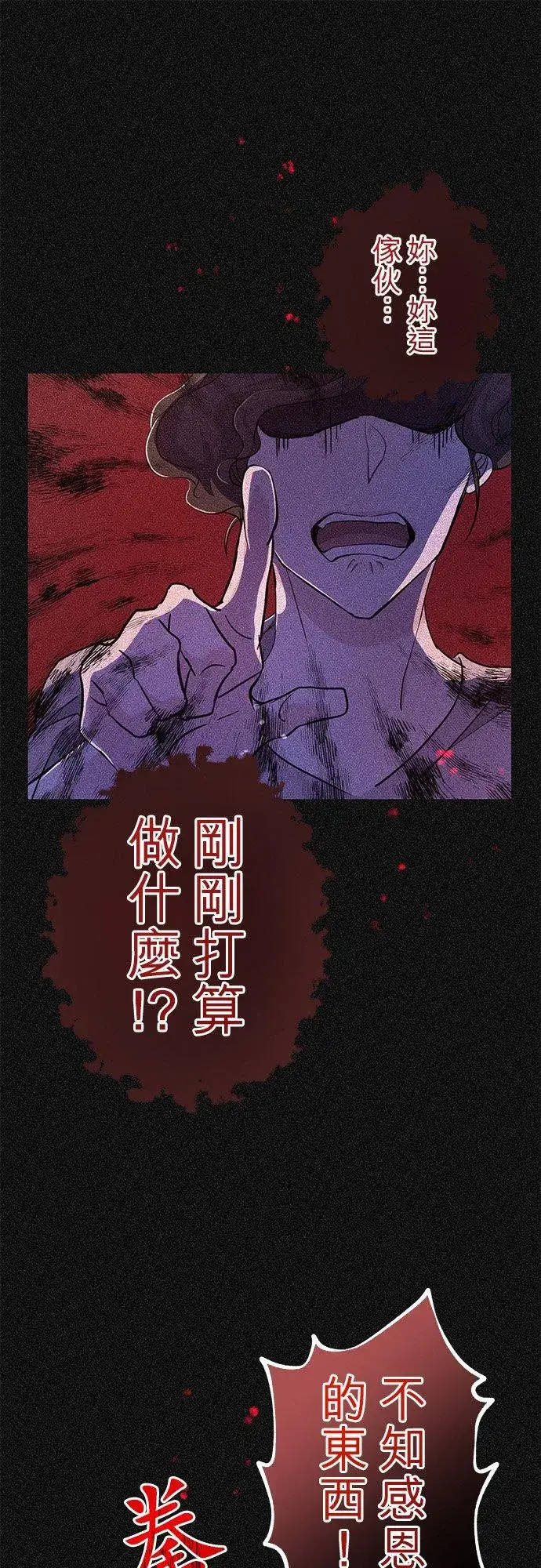 《甘愿赴死的恶女》第34话图48