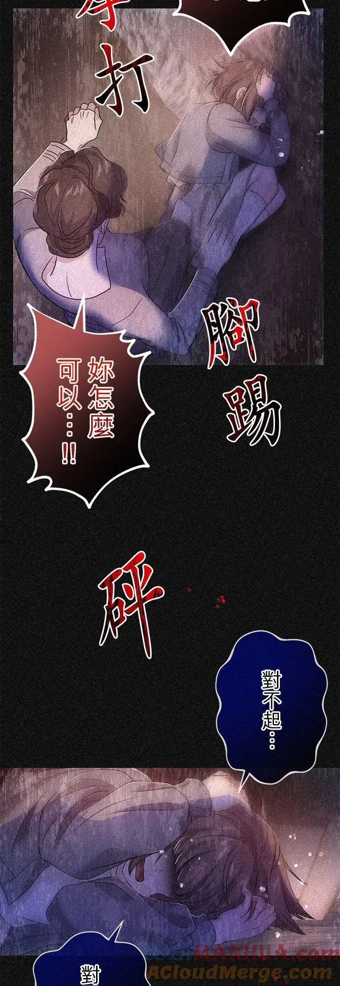 《甘愿赴死的恶女》第34话图49