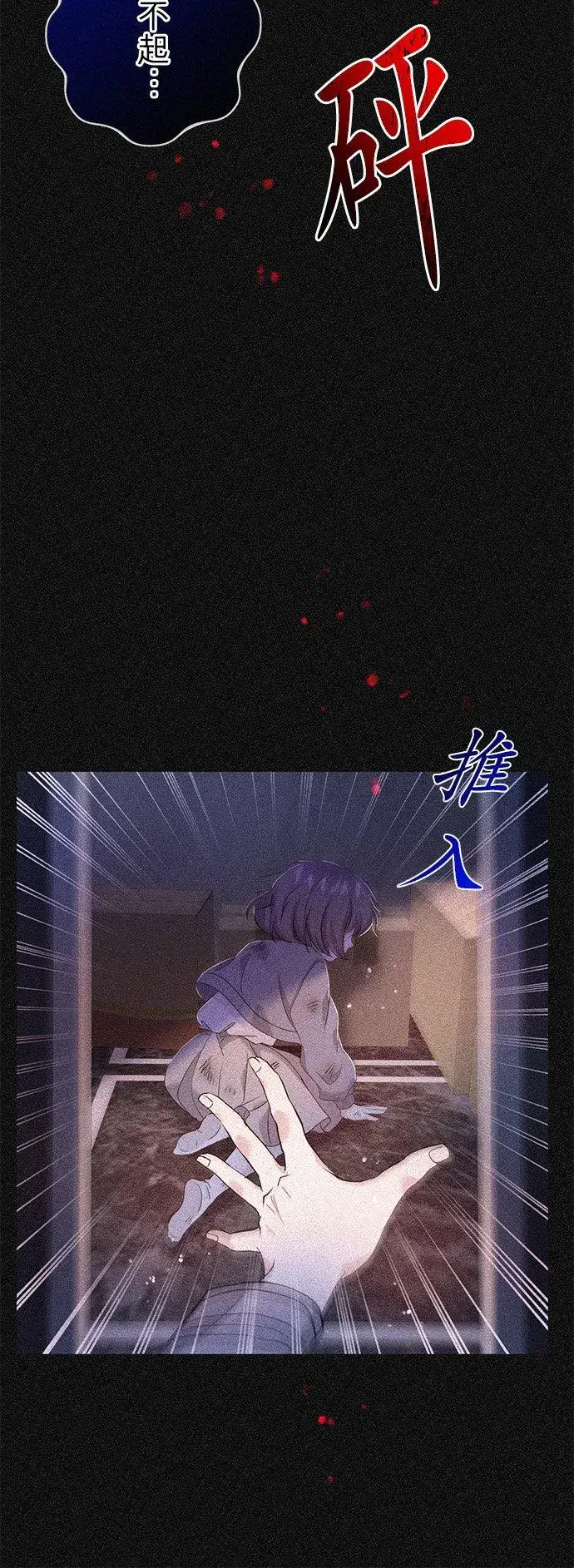 《甘愿赴死的恶女》第34话图50