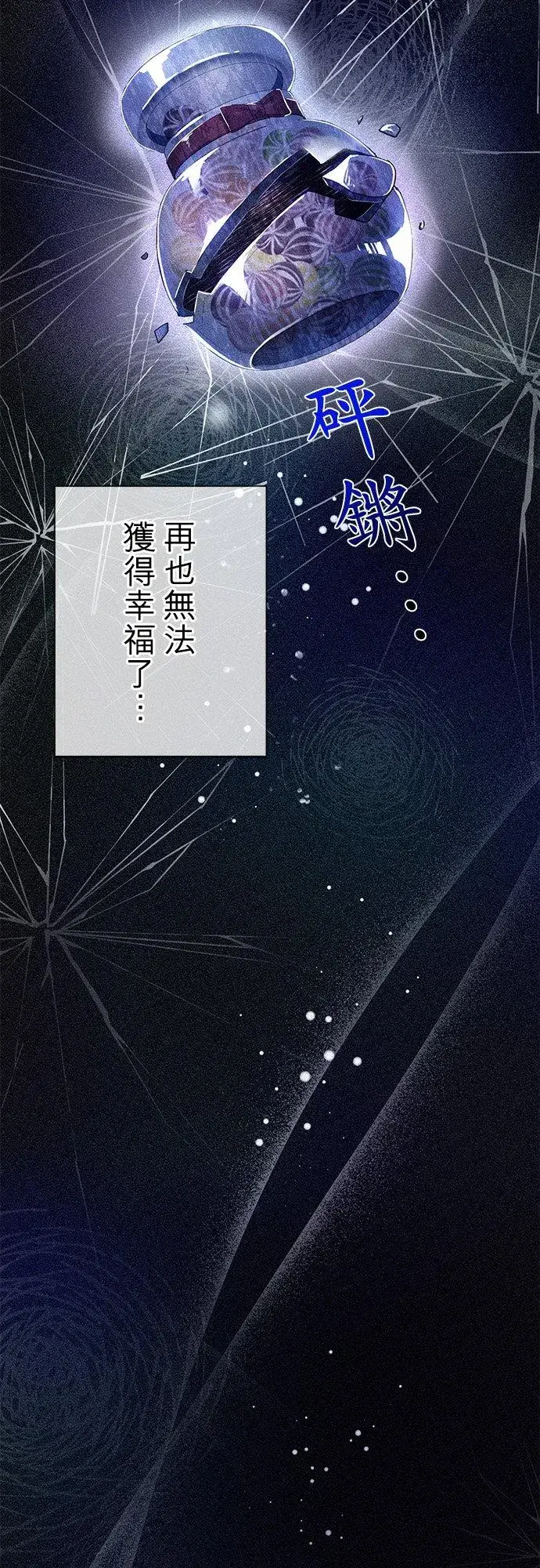 《甘愿赴死的恶女》第34话图53