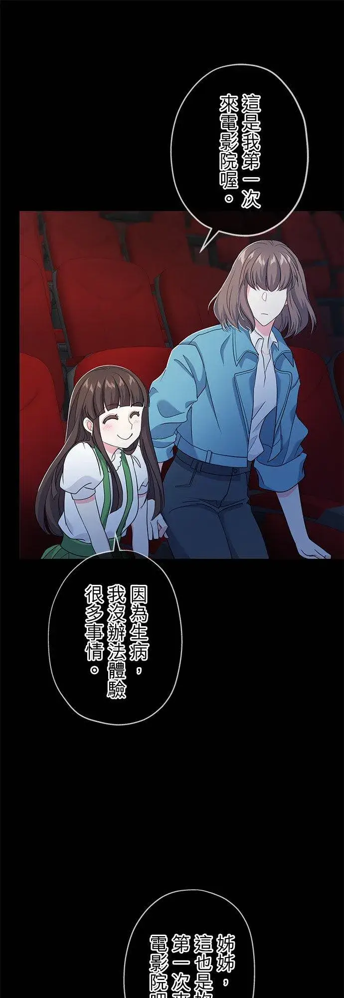 《甘愿赴死的恶女》第34话图9