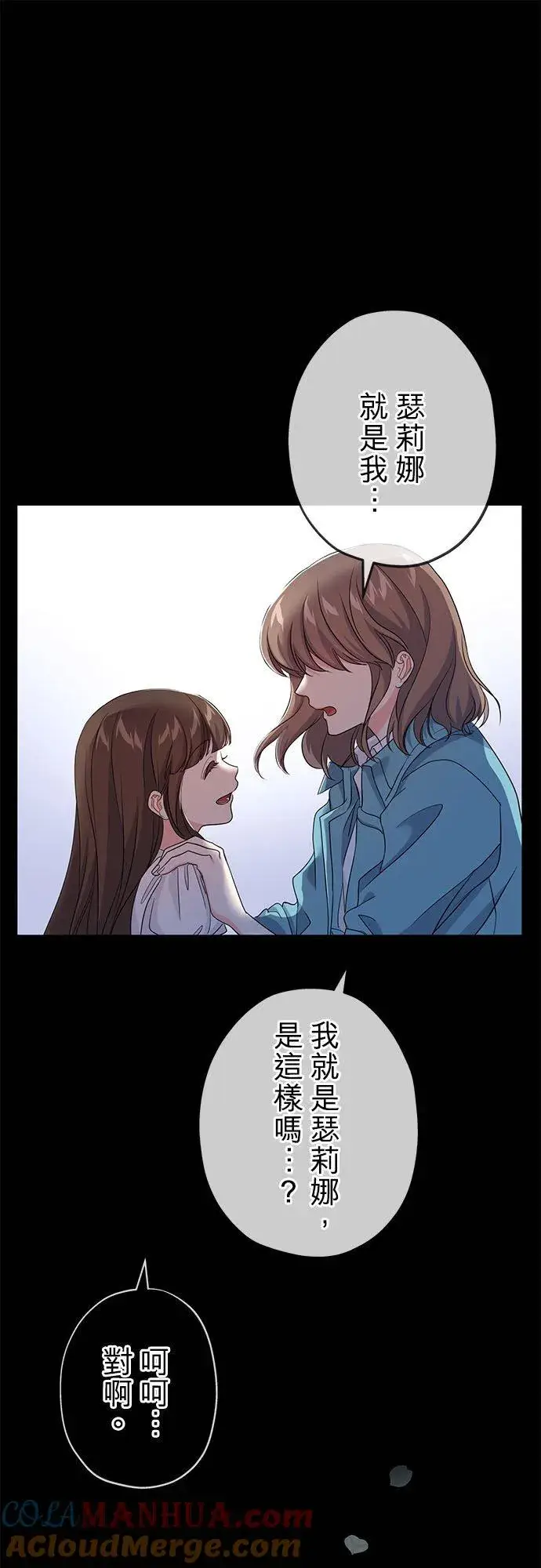 《甘愿赴死的恶女》第35话图13