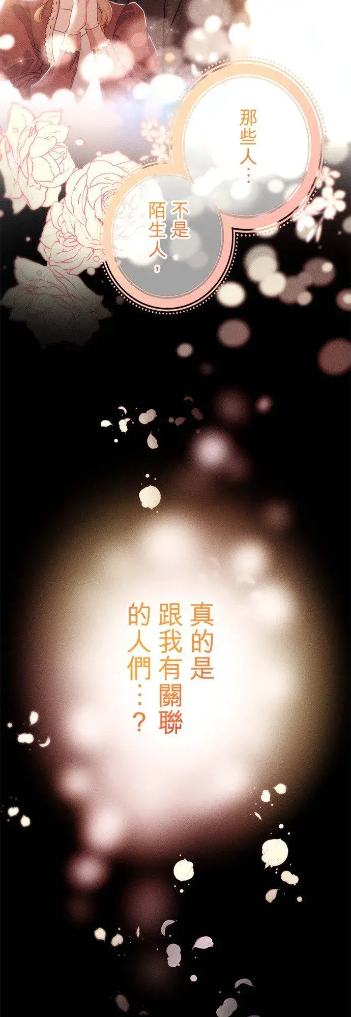 《甘愿赴死的恶女》第35话图17