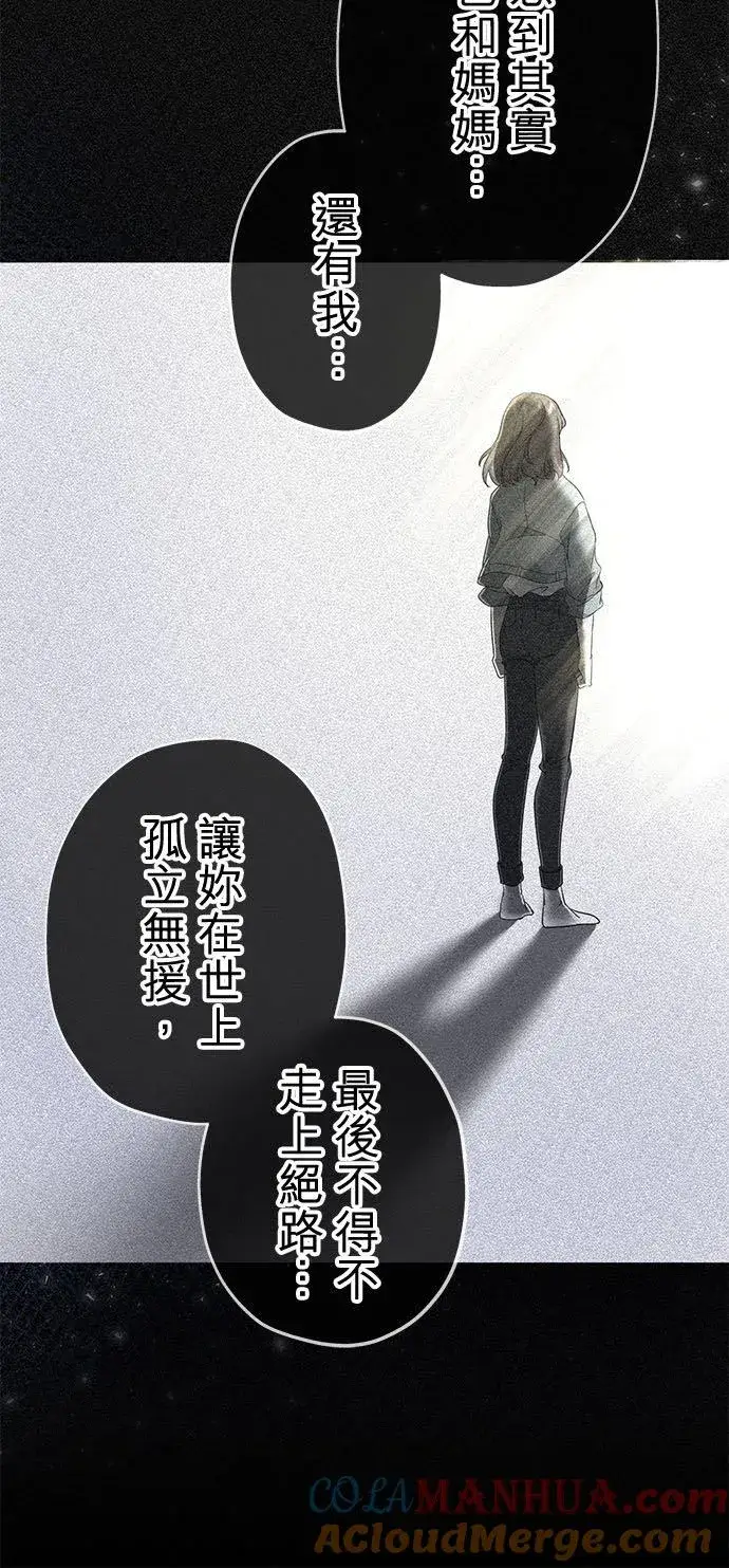 《甘愿赴死的恶女》第35话图25