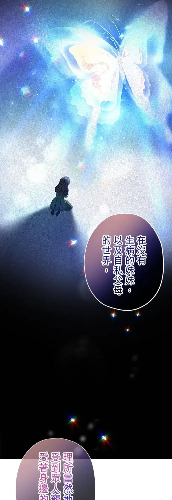 《甘愿赴死的恶女》第35话图27