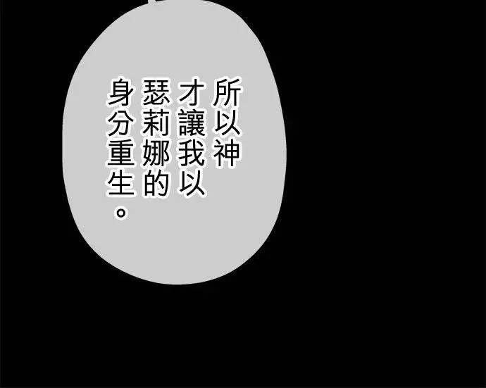 《甘愿赴死的恶女》第35话图29