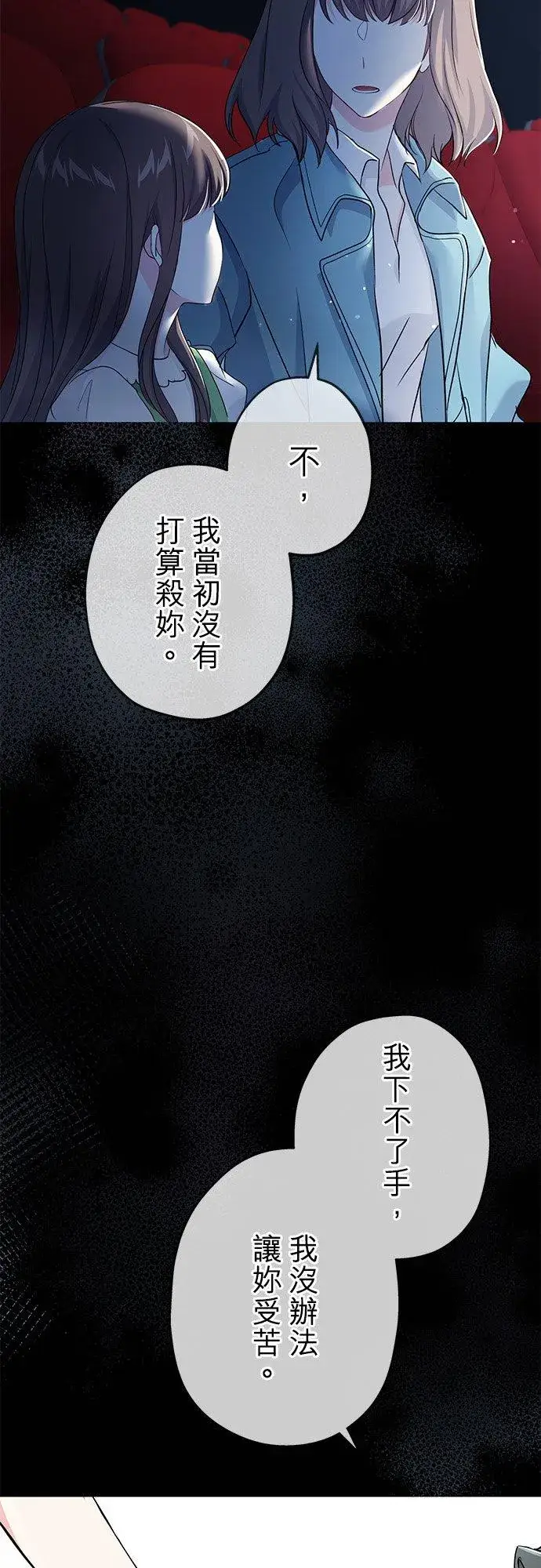 《甘愿赴死的恶女》第35话图3