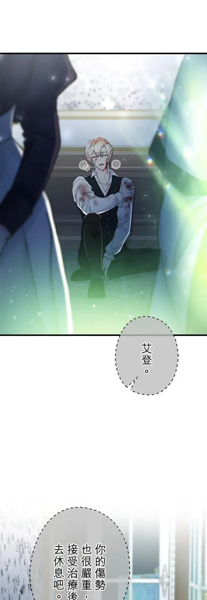 《甘愿赴死的恶女》第35话图38