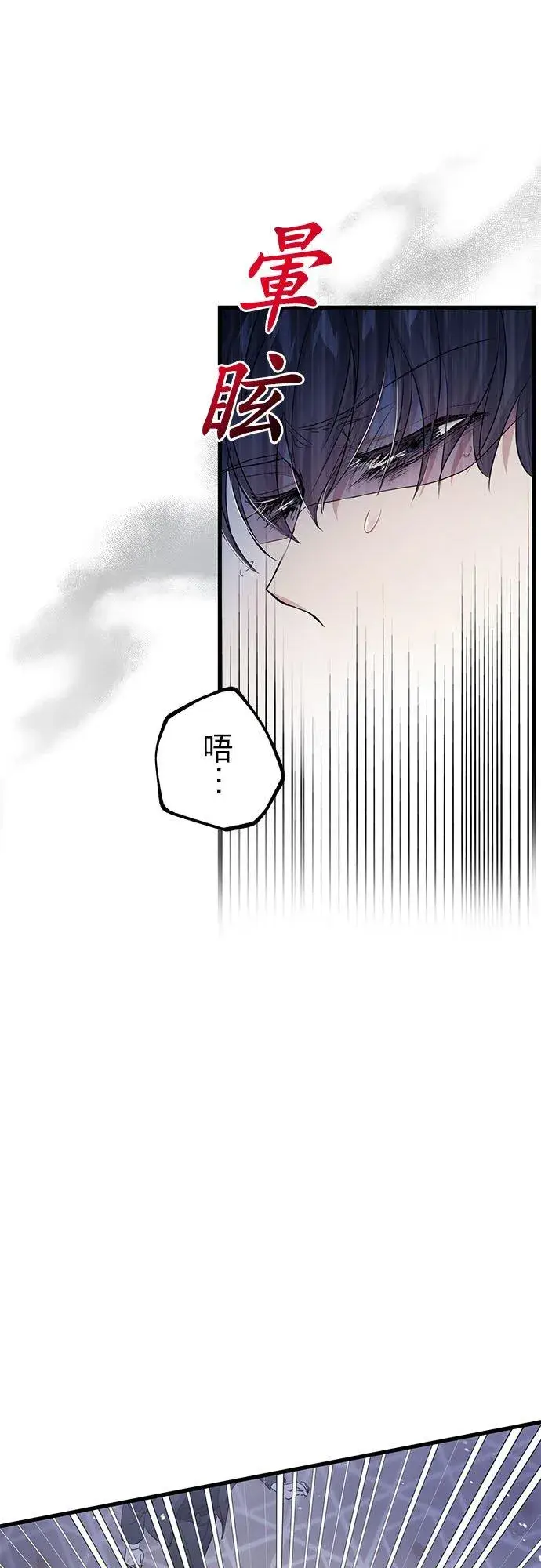 《甘愿赴死的恶女》第35话图44