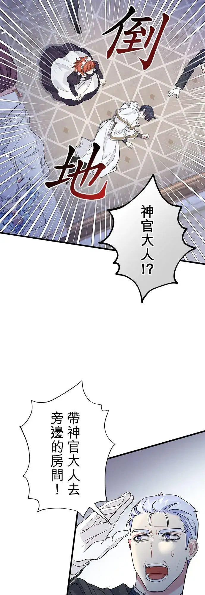 《甘愿赴死的恶女》第35话图45