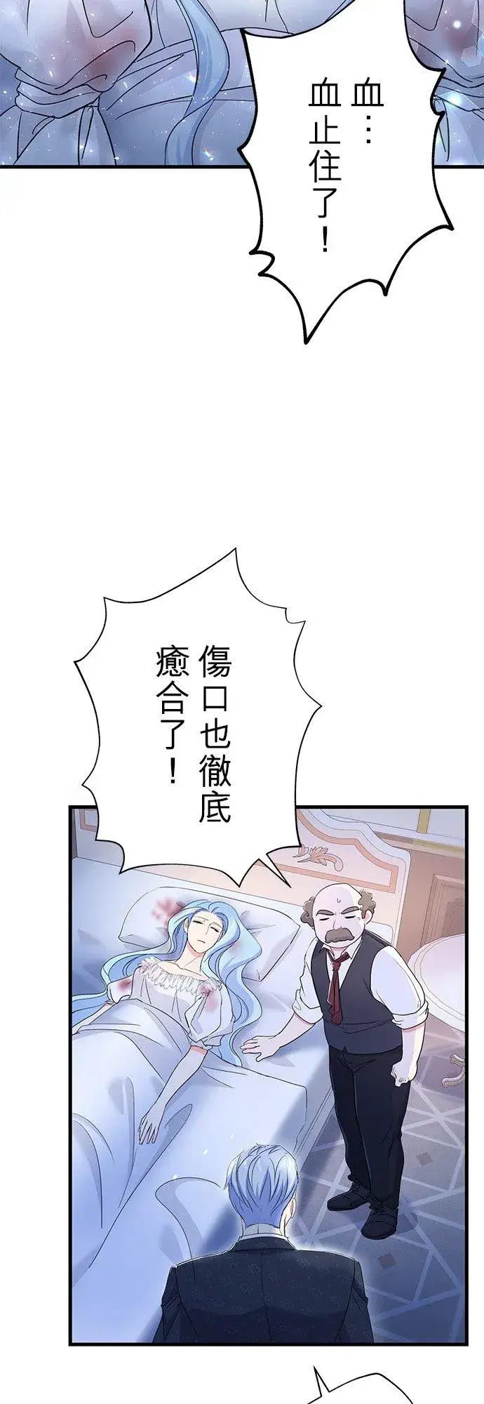 《甘愿赴死的恶女》第35话图48