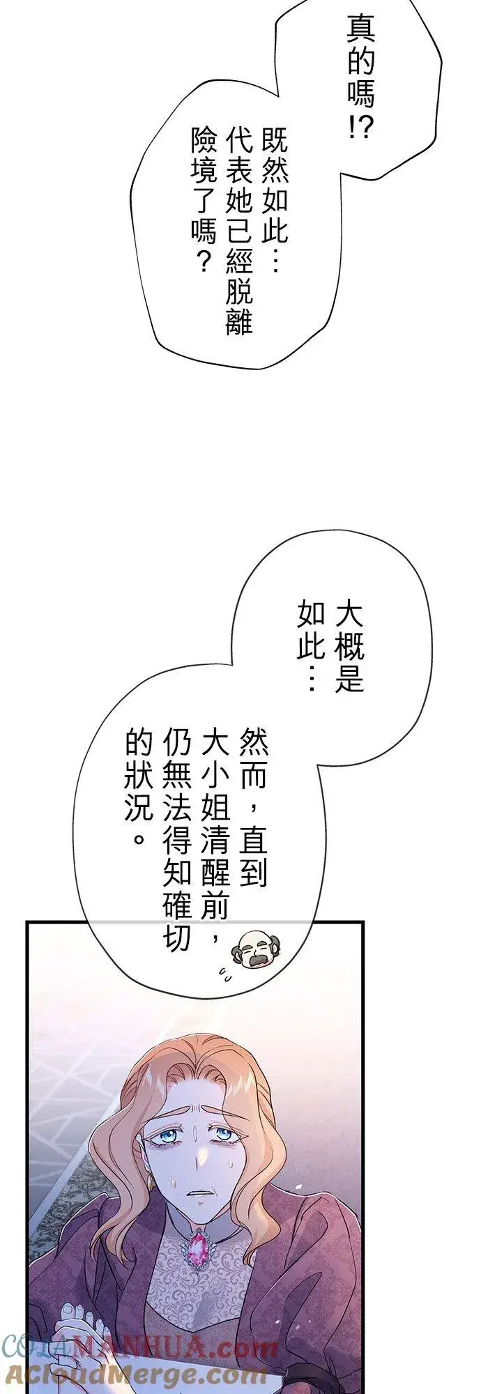 《甘愿赴死的恶女》第35话图49
