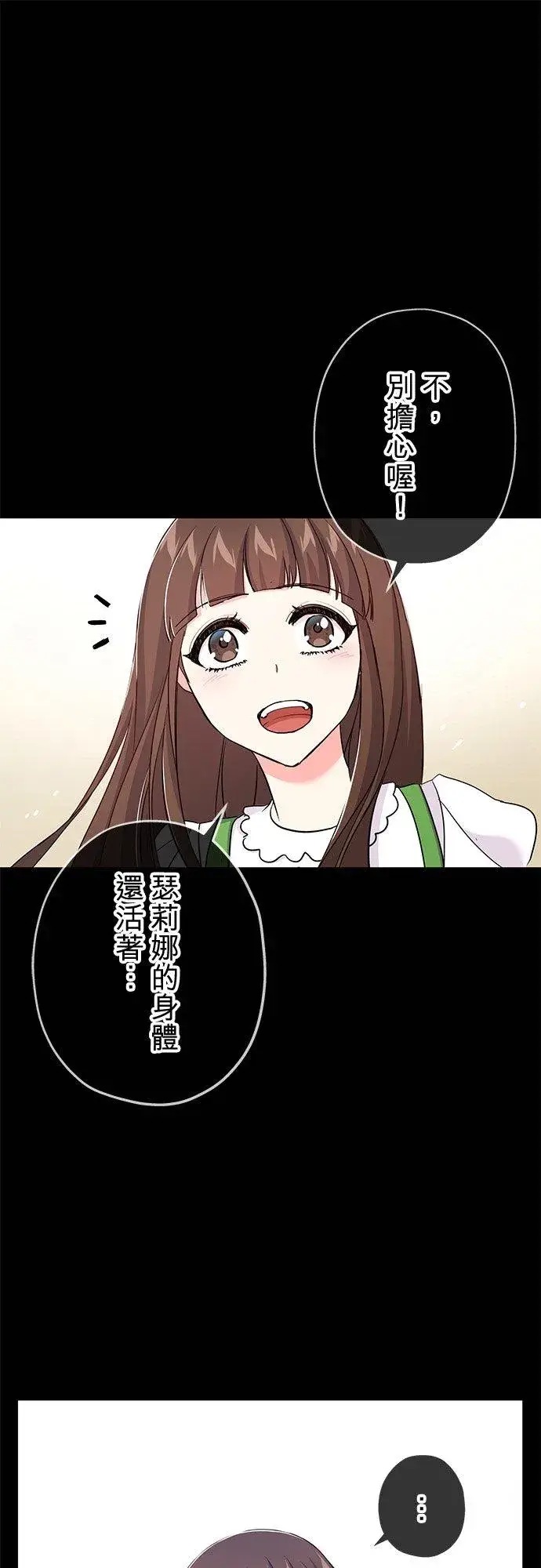 《甘愿赴死的恶女》第35话图60