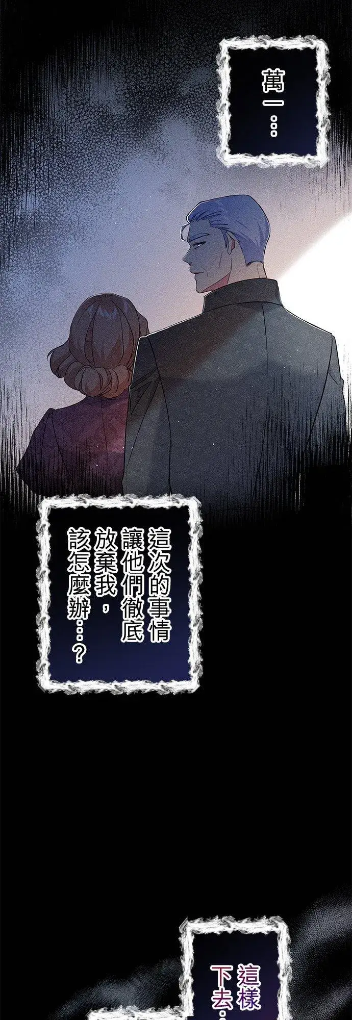 《甘愿赴死的恶女》第35话图65
