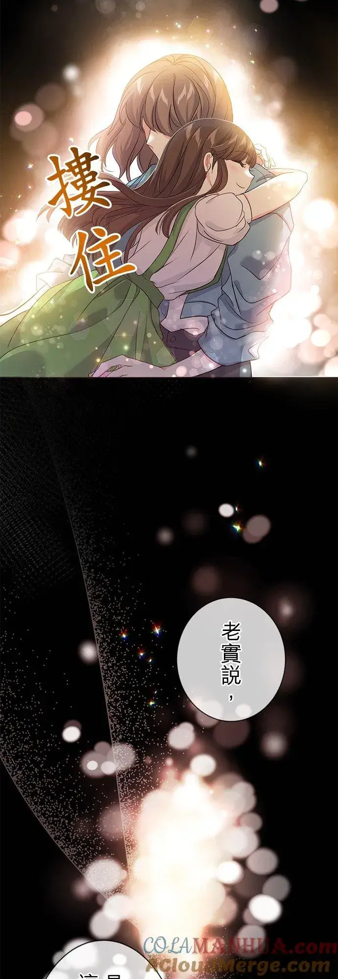 《甘愿赴死的恶女》第35话图7