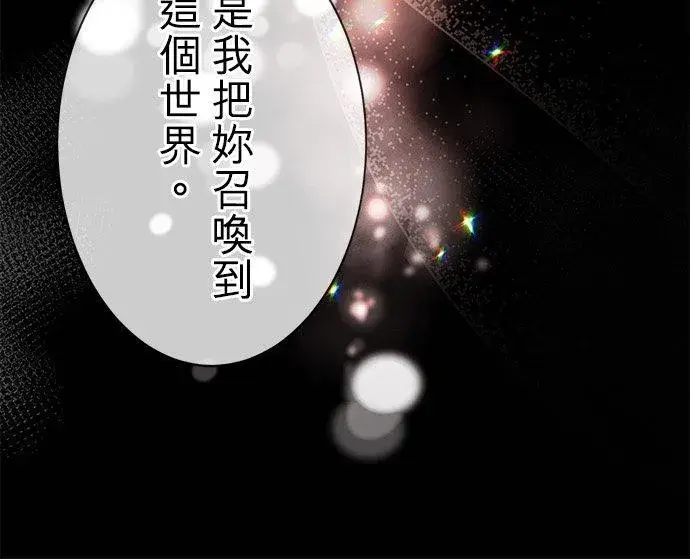 《甘愿赴死的恶女》第35话图8